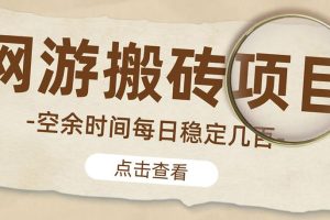 【副业4186期】搬砖赚钱的游戏项目：最新网游逆水寒（魔兽老兵服）手动搬砖批量起号