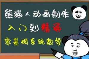 【副业4235期】沙雕动画制作教程：月入10万+，豆十三抖音快手沙雕视频教学（素材+插件+视频）