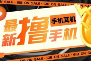 【第4823期】外面收费1999的撸AirPods耳机苹果手机，仅退款不退货【勿操作仅揭秘】