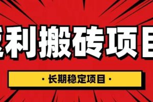 【第4649期】国外返利网赚美金项目：返利搬砖长期稳定，月入3000刀（深度解剖）