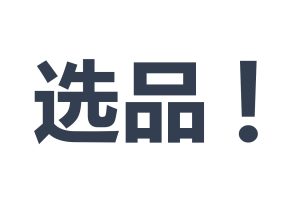 【副业2437期】做电商如何选品：高利润选品必看课（多个平台）