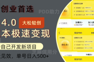 【第8223期】闲鱼0成本极速变现项目，多种变现方式 单号日入500+
