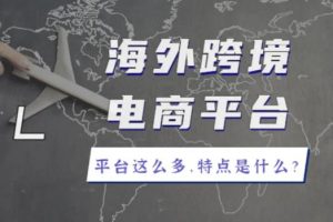 【副业3276期】海外电商注册兼职：海外电商注册项目，简单操作撸10000+