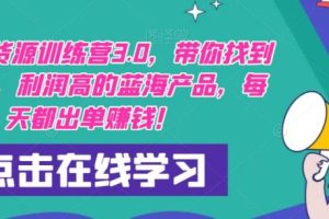 【第4937期】闲鱼无货源电商怎么操作：闲鱼无货源训练营3.0教程！