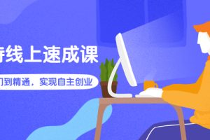 【副业3009期】淘特怎么开店：从入门到精通，实现陶特副业创业