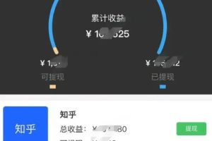 【第8412期】知乎爆款小说推文，7s视频5分钟1条，睡后收入每日4位数