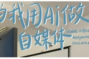 【第8785期】AI+自媒体+RPA变现训练营，写作变现+AI使用+SEO+多平台运营+RPA自动化