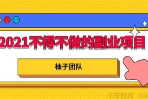 【副业2236期】知乎副业项目打造管道收入