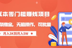 【副业2389期】零成本月入过万副业项目：微头条撸金可批量操作