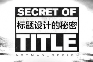 【副业2132期】打造 10W+爆款文章标题的18 种套路和9 个秘密法则！