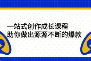 【第4805期】安先生的课程：亲爱的安先生·第一人称短视频社群3.0版本（直播课全套）