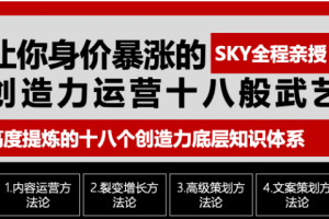 【1987期】让你的身价暴涨的创造力运营十八般武艺 高度提炼的18个创造力底层知识体系
