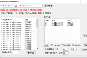 【第6970期】小红书全自动评论区截流机!无需手机,可同时运行10000个账号