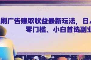 【第6239期】小红书绿茶计划：情感虚拟资料变现项目，新手小白做到轻松月入过万