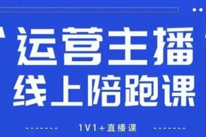 【第9359期】【4月6更新】拉爆自然流,做懂流量的主播,新规政策下,自然流破圈攻略
