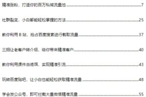 【第9218期】68个引流教程合集