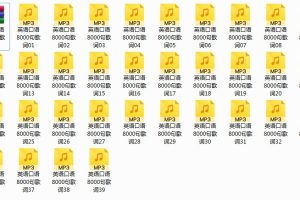 【第9467期】英语语法入门听力与发音技巧MP3_英语口语8000句歌词