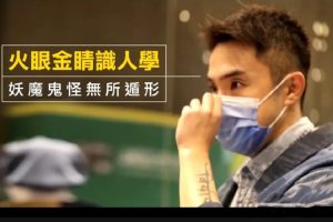 【第9692期】奥克《火眼金睛识人学》妖魔鬼怪无所遁形