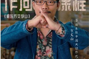 【第8699期】方文山大师作词干歌词课程歌词创作教程