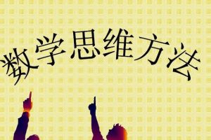 【第6454期】学而思-六年级数学思维培养教程12级