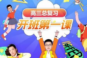 【第6654期】胡源数学2024高三高考数学一轮暑假班网课
