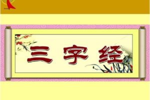 【第7944期】国学经典《三字经》54集标清动画