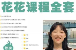 【第6441期】北大花花-父母养育宝典5大养育难题30节完整版