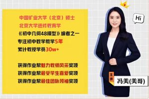 【第6458期】冯美2023初三数学A+春季班