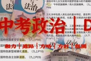 【第6436期】樊帅2024届初三中考政治全国版目标A+班-2023秋季上学期资源