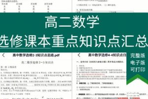 【第6496期】赵礼显新高二数学暑假系统班视频网课(含电子讲义)