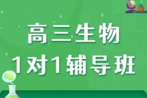 【第6471期】2023届高三生物 于佳卉高考生物一轮全体系规划学习卡（规划服务）