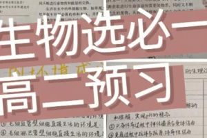 【第6469期】[于佳卉生物]2023届高二生物 于佳卉高二生物下学期加油包