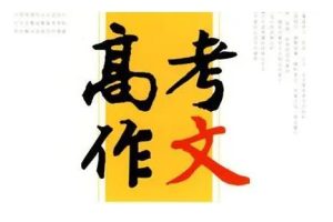 【第6435期】杨洋 2024届高考语文暑秋版