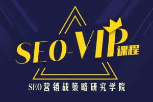 【1839期】魔贝客凡seo第5期含工具完整版