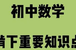 【第6465期】猿辅导2023初中数学 雷昭颜 初三数学秋季 北师大版本