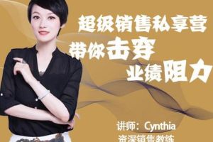 【副业2270期】有料识堂·超级销售技巧私享课，解密顶级销售的套路打法
