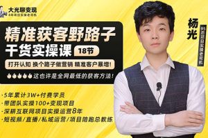 【第4402期】全网推广引流黑科技：精准获客野路子，黑科技+快速加人玩法（全套教程+文档）