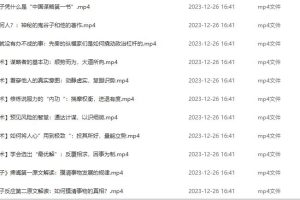 【第6674期】智慧与谋略：精讲《鬼谷子》