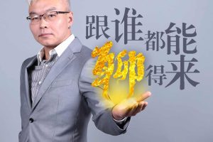 【第9170期】首席话聊师：跟谁都能聊的来【完结】