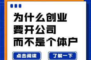 【第6503期】新手开公司必备知识,合规经营少踩坑全套教程