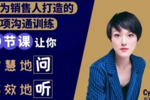 【副业2264期】销售必学的9堂沟通技巧课，为销售人打造的专项沟通训练