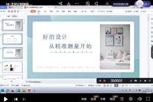 【第6758期】刘意白美学装修设计全屋定制设计提升课