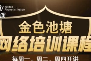 【第4974期】股票投资理财技巧：2023年【和讯财道】财智人生-金色池塘网络培训课程