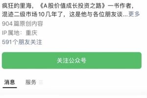 【第4952期】投资什么最赚钱又安全：公众号-疯狂的里海2023年全套教程